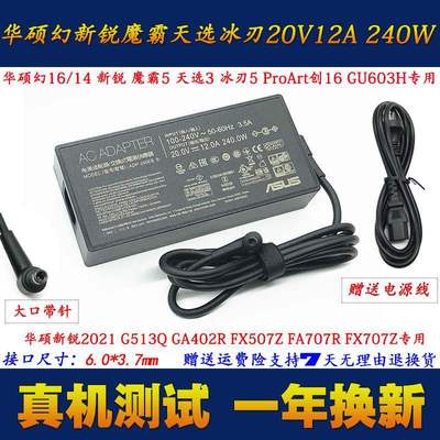华硕天选3 FX507Z FA707R FX707Z笔记本电脑电源适配器240W充电器