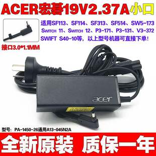 原装 SF114 N17W6笔记本电脑充电源适配器线19V2.37A 宏碁Swift