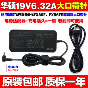 包邮原装华硕飞行堡垒6 FX86FE笔记本电脑电源适配器19V6.32A充电