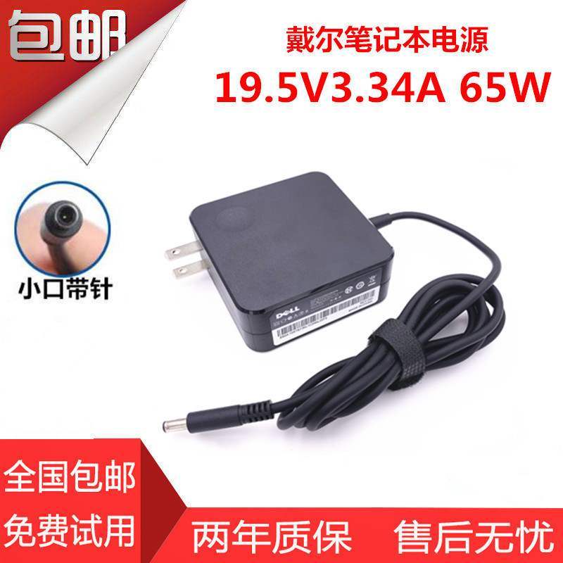 戴尔HA65NS500/A065R064L笔记本充电源适配器19.5V3.34A小口 - 实物图