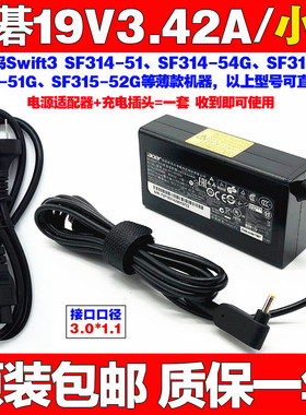 包邮原装宏碁蜂鸟Swift3 SF31456G笔记本充电源适配器线19V3.42A