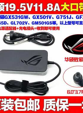 原装华硕ROG枪神S7BS5AS笔记本电脑充电源适配器线19.5V11.8A