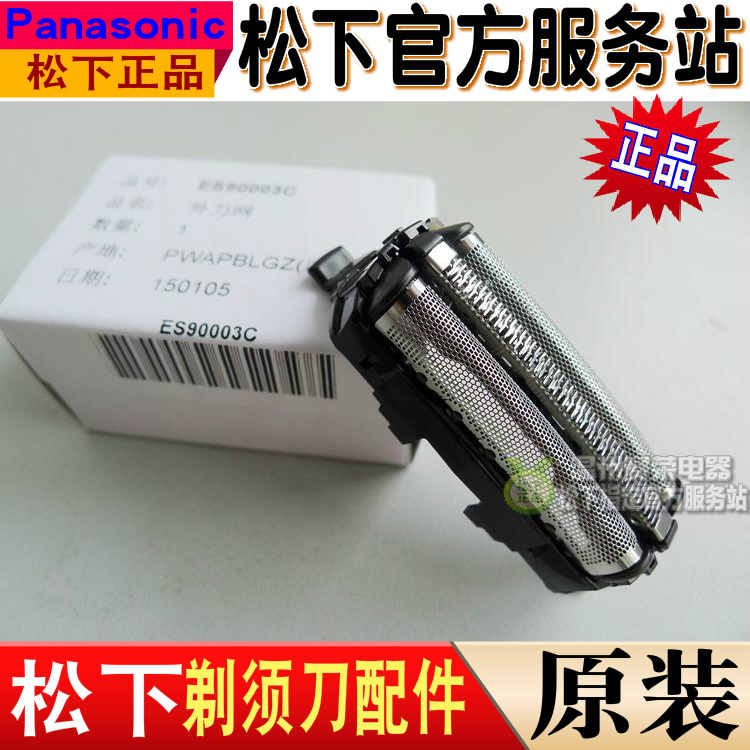 松下剃须刀 ES9087 ES-ST27 ST37 ST29 ST39 ST2N RC70 刀网 刀头