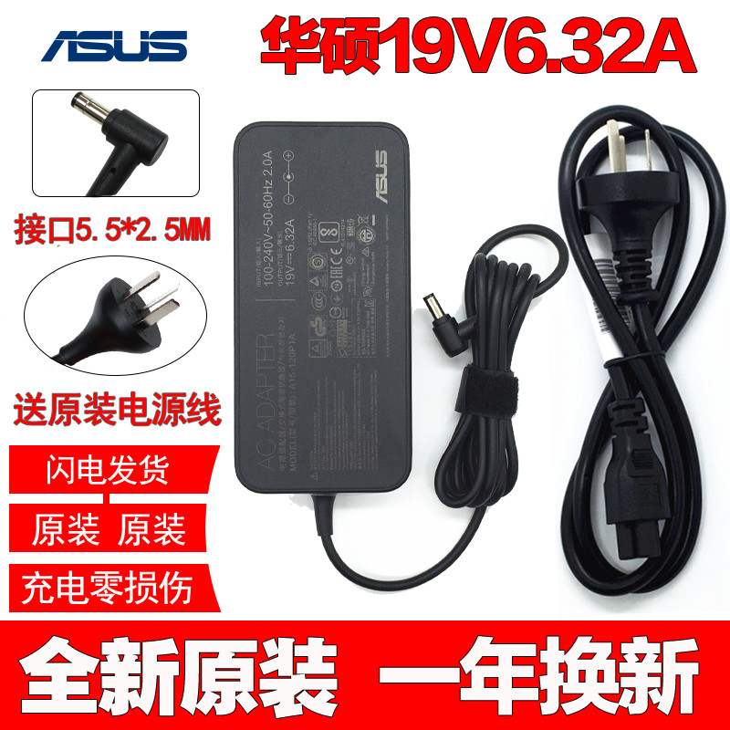 原装华硕19V6.32A笔记本电源适配器飞行堡垒ZX53VFX73VD充电器线