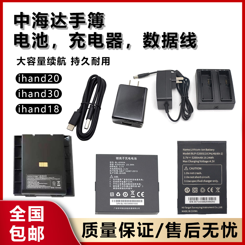 中海达RTK手薄ihand30/20/55手簿BL5200电池BL6300数据线座充电器