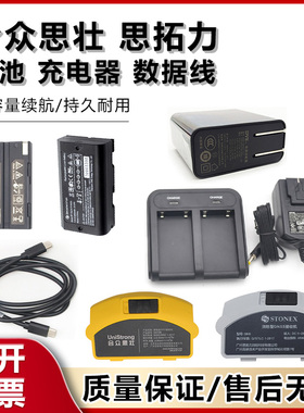 合衆思壮G970II/950思拓力S9S3直充GPS RTK电池BP-5S充电器CH04