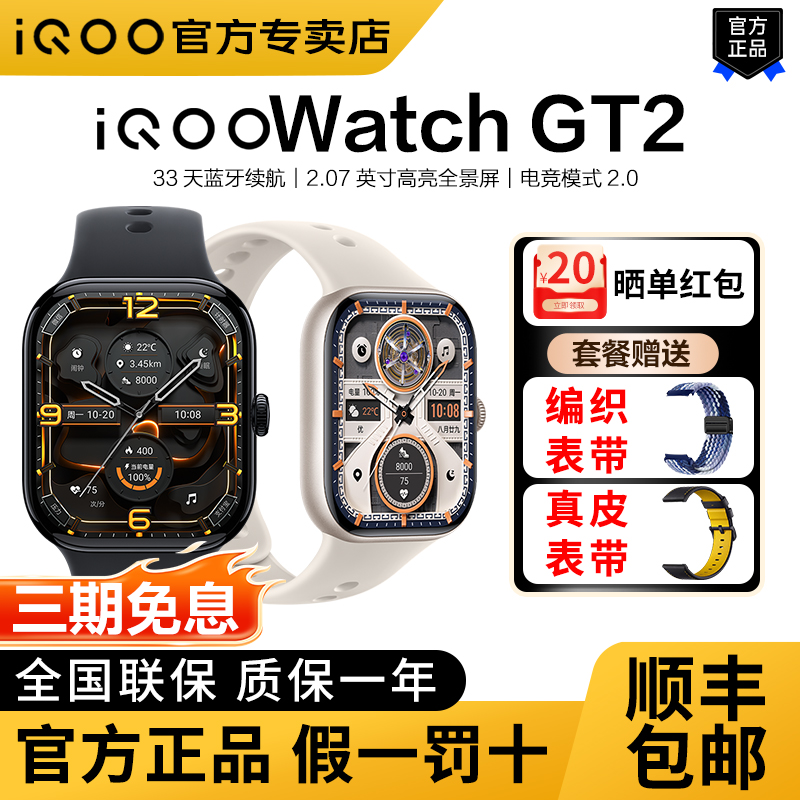 iQOOWATCHGT2智能手表nfc支付