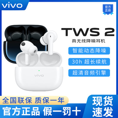 vivoTWS2蓝牙耳机现货速发