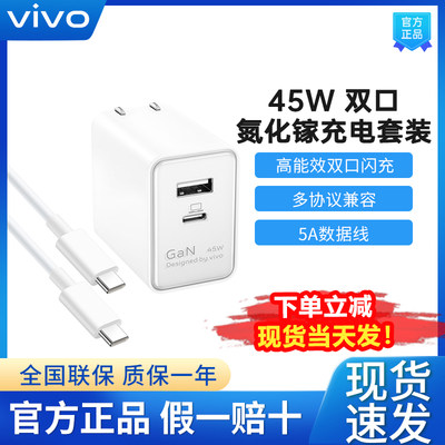 vivo45W双口氮化镓充电套装