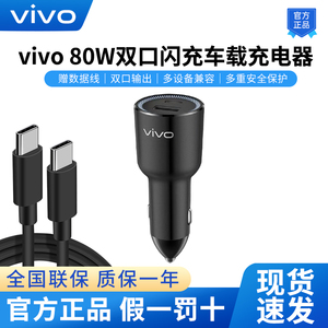 vivo80W双口车载充电器x fold3 Note X200s y200 y300gt y36c X100 Ultra 原装s30 s20 s19超级闪充专用快充