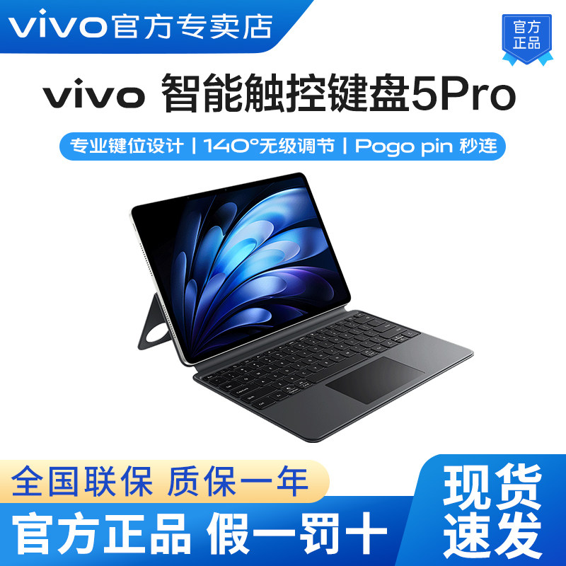 vivo pad 5Pro智能触控键盘pad5Pro平板电脑多功能支架原装正品