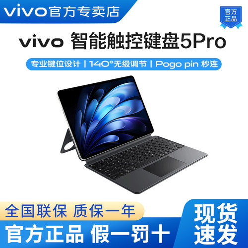 vivopad5Pro智能触控键盘