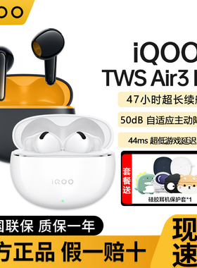 iQOO TWS Air3 Pro无线蓝牙耳机原装iqootwsair3pro男女学生运动