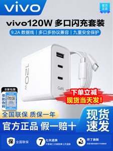 vivo 120W多口闪充原装充电器套装X Fold2 X100 X90s X90 Pro Y100t iqoo13 iqoo12 iqoo11 Neo9S手机快充头