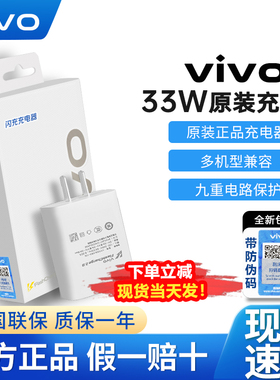 vivo充电器原装33W闪充vivoX30 X50 X60pro S7 S9 s9e手机充电头x30Pro原厂iQOONeo855版iqoo z1x充电头快充
