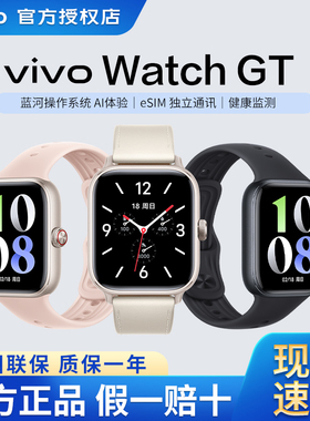 vivo Watch GT智能手表vivowatchgt男女款eSIM版watchgt蓝牙版