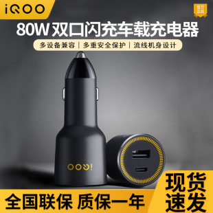 vivo iqoo10 80W双口闪充车载充电器原装 13快充neo8车充 iQOO