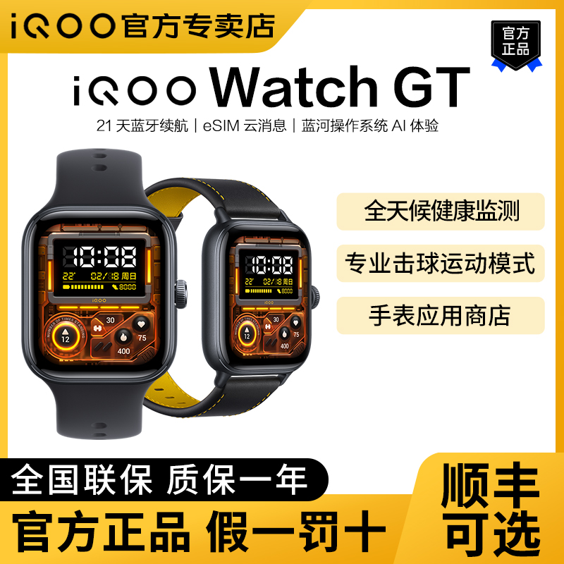 iQOO Watch GT智能手表iqoowatchgt新品watchgt运动蓝牙esim版