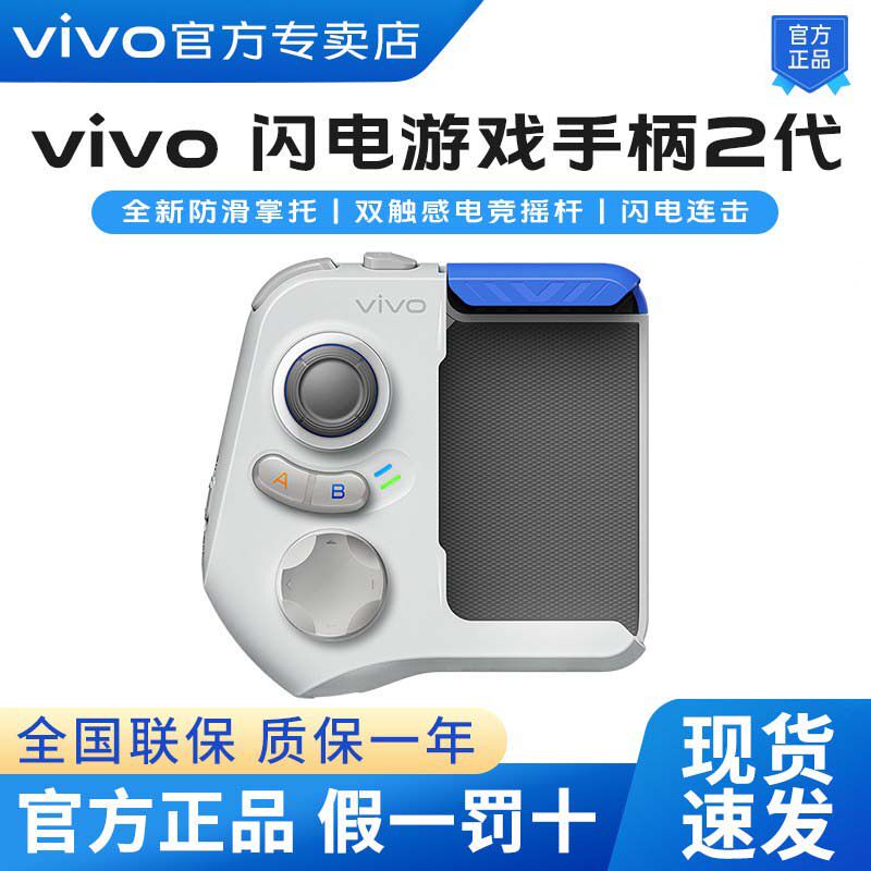 vivo闪电游戏手柄2代手机电竞摇杆连击适用吃鸡和平精英王者荣耀