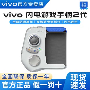 vivo闪电游戏手柄2代手机电竞摇杆连击适用吃鸡和平精英王者荣耀