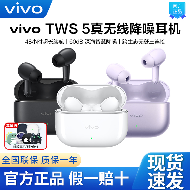 vivoTWS5Hi-Fi版无线降噪耳机