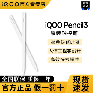 Pad3 iQOO Pad2手写笔 Pro Pad5 Pencil3原装 平板触控笔iQOO