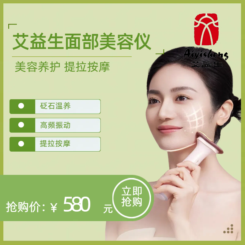 艾益生美容仪瘦脸砭石按摩提拉
