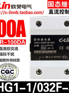 欣灵HHG1-1/032F-38 100Z SSR-100DA直流控交流单相固体/态继电器