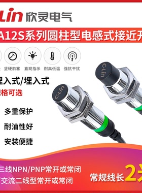 欣灵牌电感式接近开关LJA12MS-4N1/N2/P1/P2/A1/A2/D1/D2防水高端