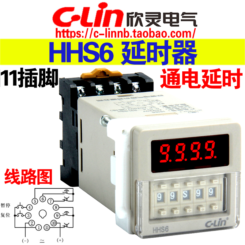 欣灵器HHS6通电延时时间继电器