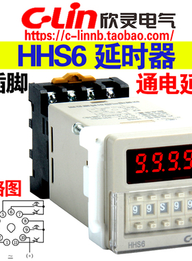 C-Lin欣灵牌HHS6 JSS48A(改进型)数显延时时间继电器11插脚带底座