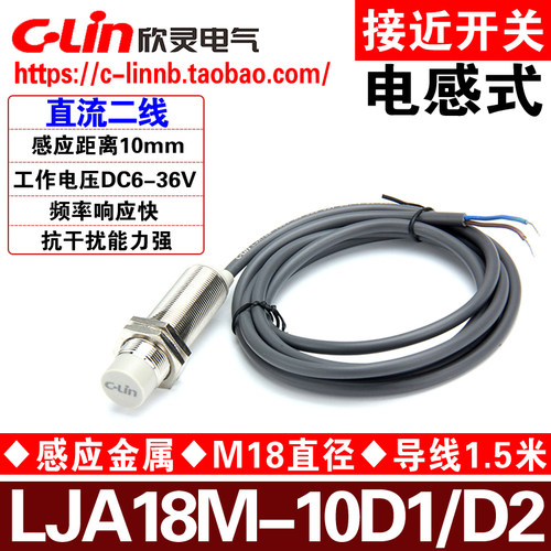 LJA18M-10D1电感式接近开关欣灵