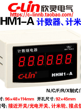欣灵牌HHM1-A六位计米器计数器