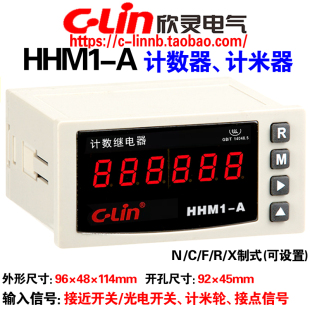 欣灵牌六位计米器计数器HHM1-A AC220V测长仪接近/光电开关信号