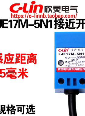 欣灵牌LJE17M-5N1 5N2 LJE17M-5D1 5P1 5A1电感式接近开关传感器