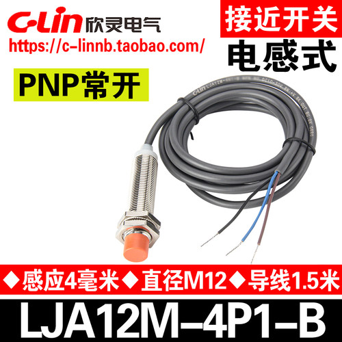 欣灵牌电感式接近开关LJA12M-4P1-B传感器PNP常开 代替LJA12M-5P1
