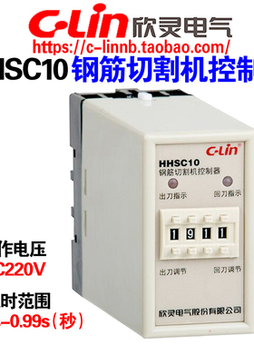 欣灵牌钢筋切割机控制器调直机控制器HHSC10 AC220V 下料机控制器