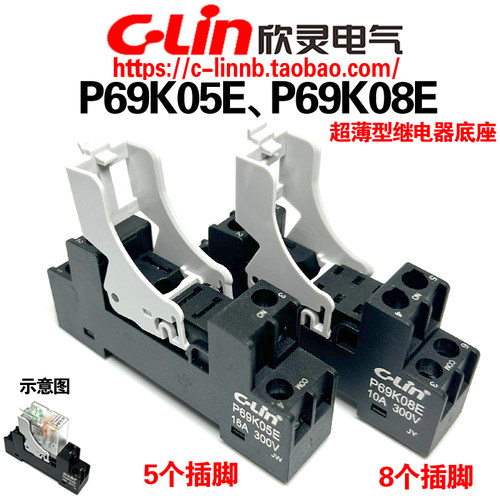 欣灵P69K05E、P69K08E继电器底座