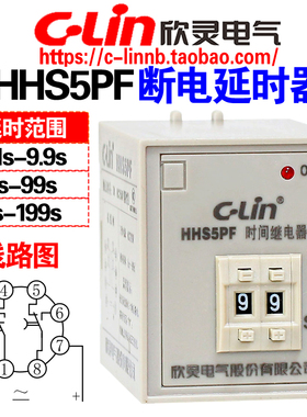 欣灵牌HHS5PF 9.9S 99S 199S AC220V DC24V 断电延时时间继电器