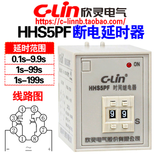 DC24V 欣灵牌HHS5PF 断电延时时间继电器 AC220V 199S 9.9S 99S