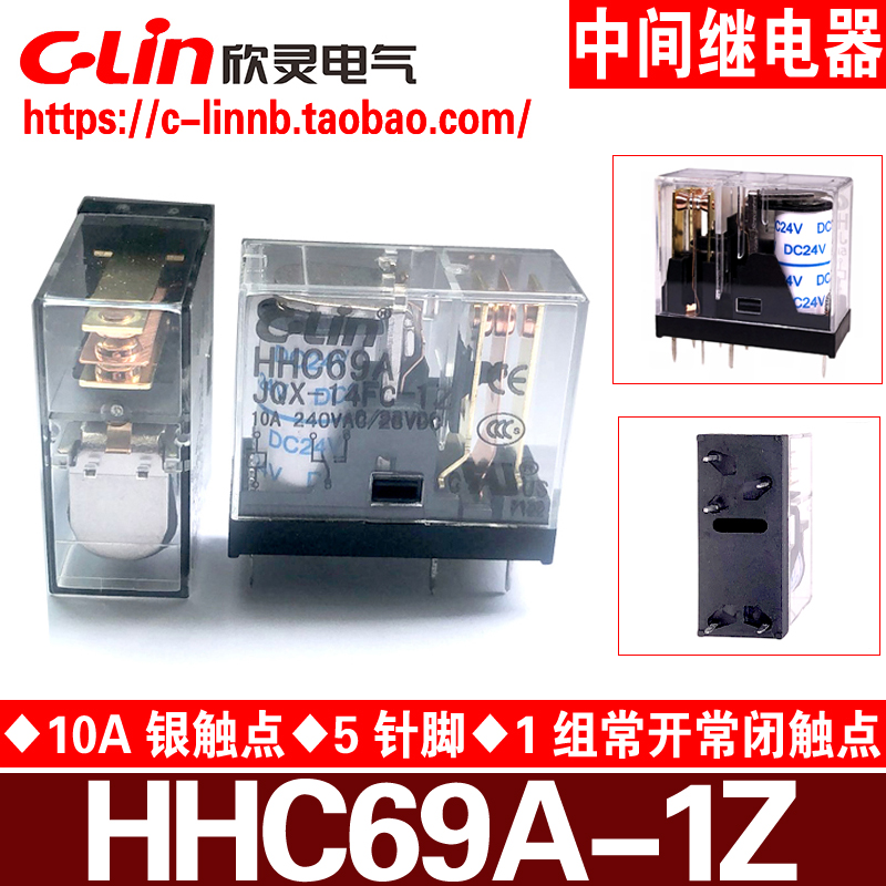 牌中间电磁继电器HHC69A-1Z(JQX-14FC-1Z) DC24/12V 5针脚10A