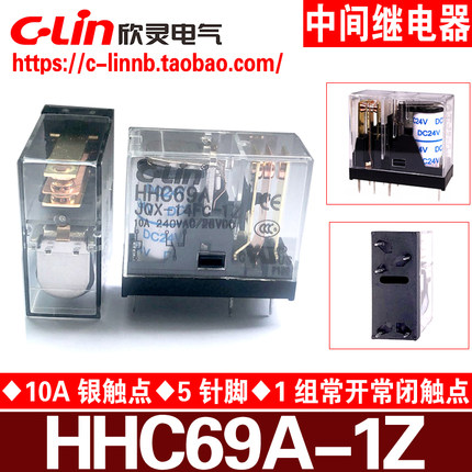 欣灵牌中间电磁继电器HHC69A-1Z(JQX-14FC-1Z) DC24/12V 5针脚10A