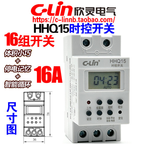 欣灵牌HHQ15微电脑时控器定时器