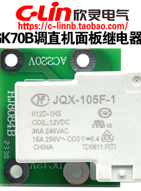 欣灵牌GK70B钢筋调直机进刀出刀大功率继电器JQX-105F-1 HF105F-1