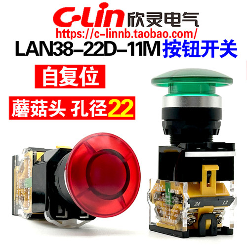 欣灵牌LAN38-22D-11M蘑菇头按钮
