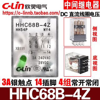 牌小型中间继电器HHC68B-4Z HH54P-L MY4 直流DC24V/12V带灯