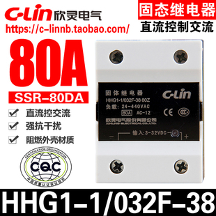 032F 态继电器 SSR 80DA直流控制交流单相固体 80Z 欣灵HHG1