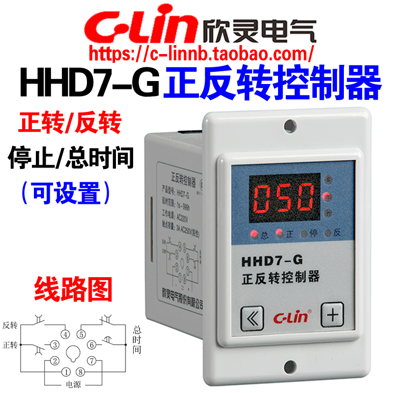 欣灵HHD7-G电动机正反转控制器
