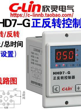 欣灵牌电动机正反转控制器HHD7-G AC220V AC380V 停止总时间可调