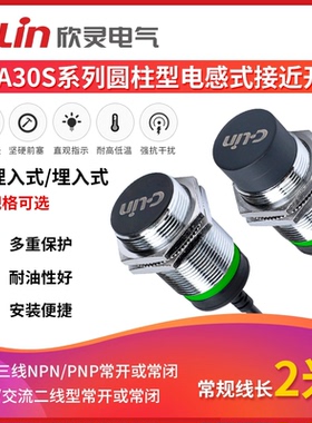 欣灵电感式接近开关LJA30S-10 LJA30MS-15N1/N2/15P1/D1/A1传感器